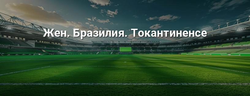 Женская лига штата Токантинс (Бразилия) логотип