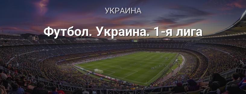 Первая лига Украины логотип