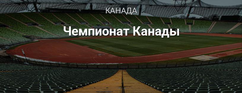 Чемпионат Канады логотип