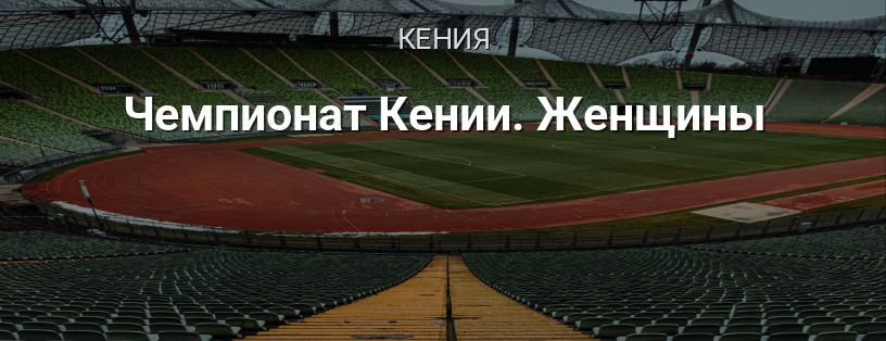Чемпионат Кении по футболу среди женщин логотип