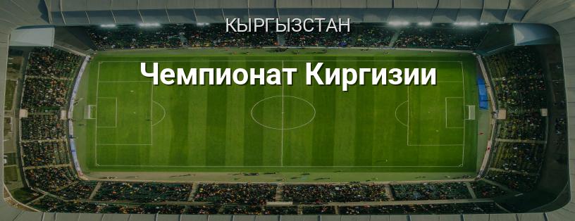 Чемпионат Киргизии логотип