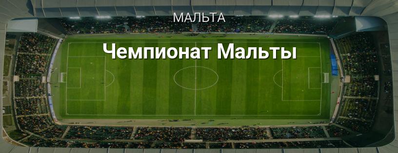Чемпионат Мальты логотип