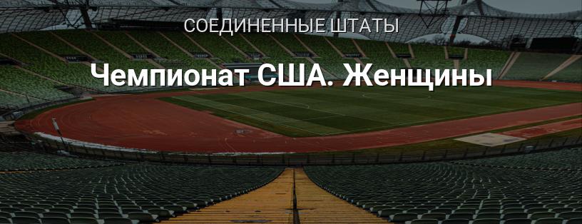 Чемпионат США. Женщины (NWSL) логотип