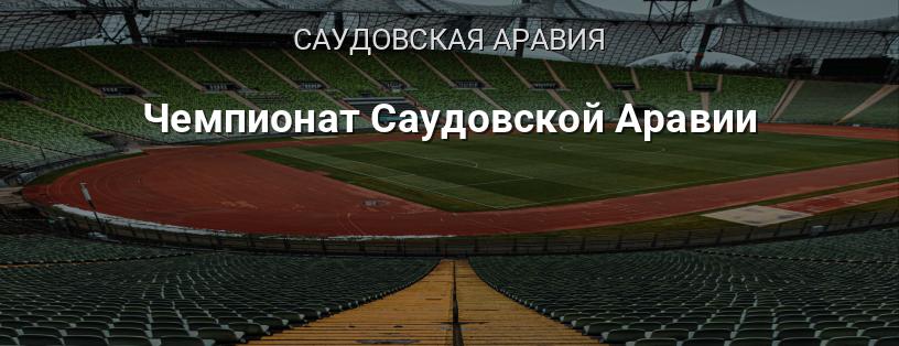 Чемпионат Саудовской Аравии логотип