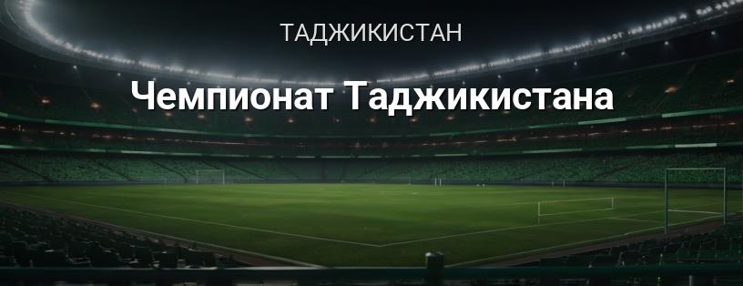 Чемпионат Таджикистана логотип