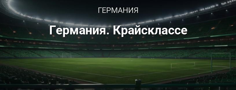 Германия. Крайсклассе логотип