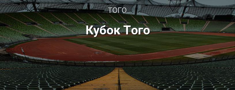 Кубок Того логотип