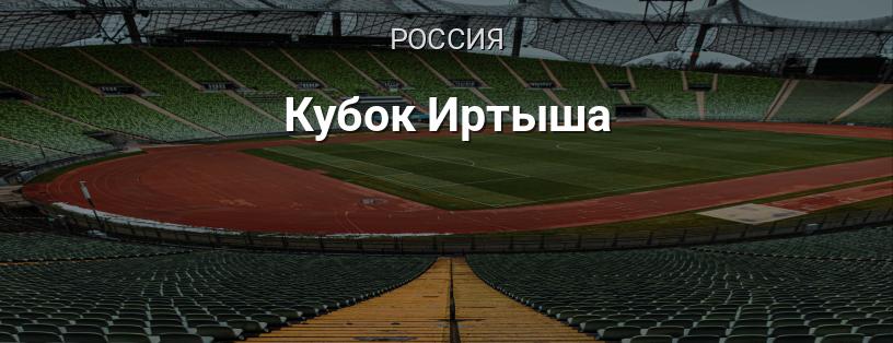 Кубок Иртыша логотип