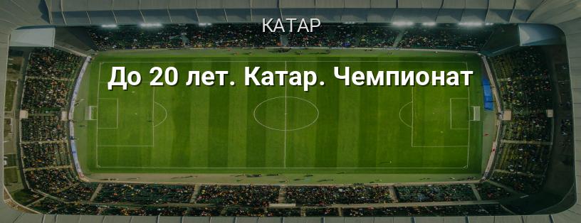 Чемпионат Катара до 20 лет логотип
