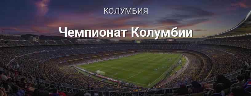 Чемпионат Колумбии логотип