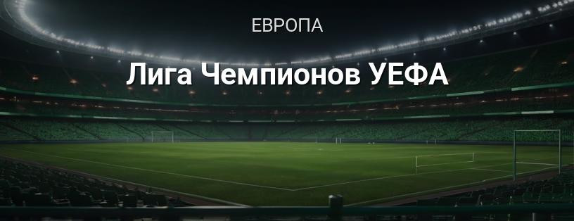 Лига Чемпионов УЕФА логотип