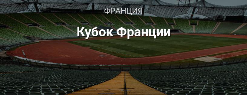 Кубок Франции логотип