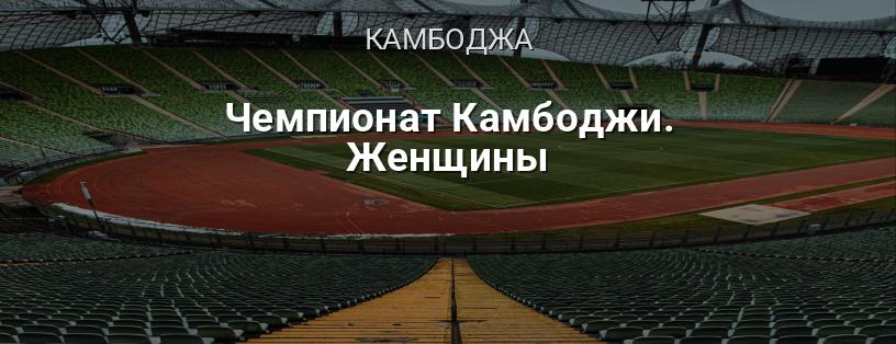 Чемпионат Камбоджи среди женщин логотип