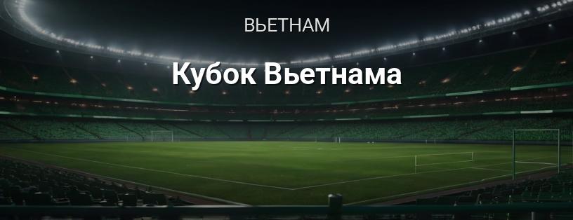 Кубок Вьетнама логотип