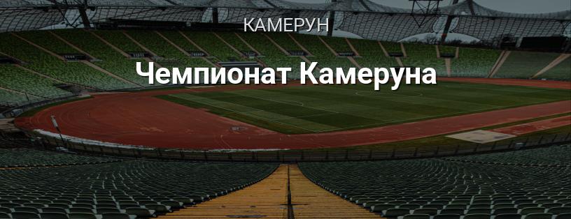 Чемпионат Камеруна логотип