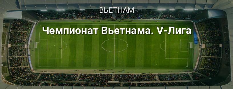 Чемпионат Вьетнама. V-Лига логотип