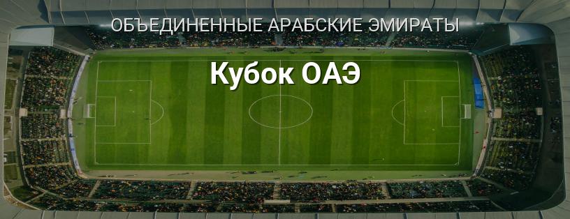 Кубок ОАЭ логотип