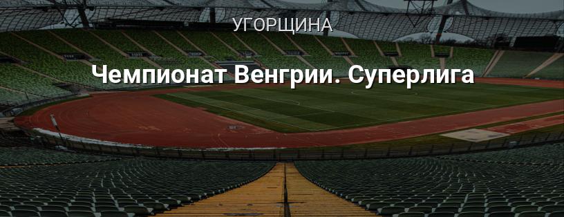 Чемпіонат Угорщини. Суперліга логотип