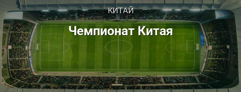 Чемпіонат Китаю логотип