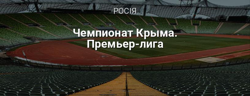 Чемпіонат Криму. Прем'єр-ліга логотип
