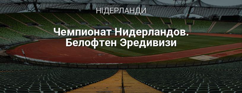 Чемпіонат Нідерландів. Ередівізі логотип