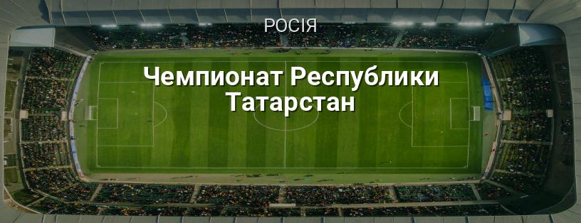 Чемпіонат Республіки Татарстан логотип
