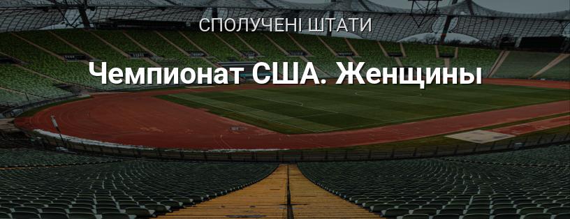 Чемпіонат США. Жінки (NWSL) логотип