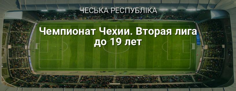 Чемпіонат Чехії. Друга ліга до 19 років логотип
