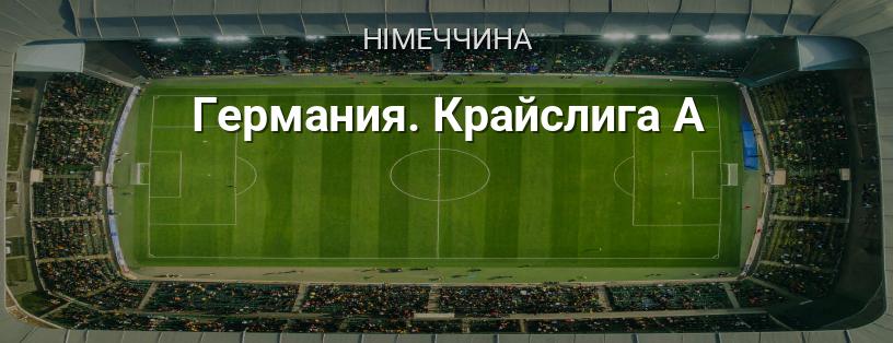 Німеччина. Крайсліга A (Verbandsliga Baden) логотип