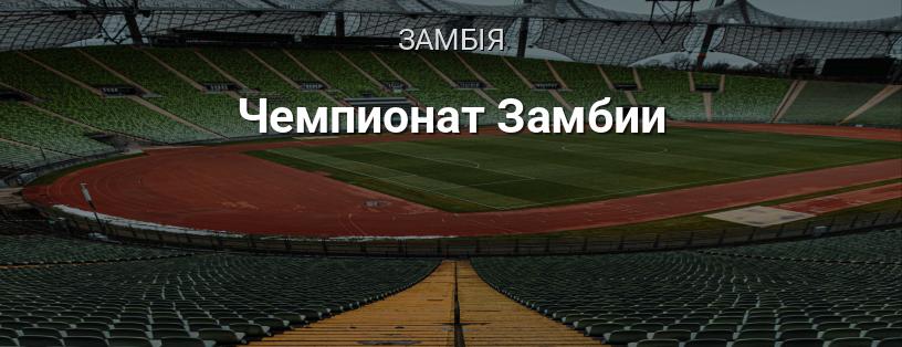 Чемпіонат Замбії логотип