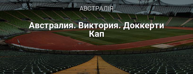 Доккертi Кап логотип
