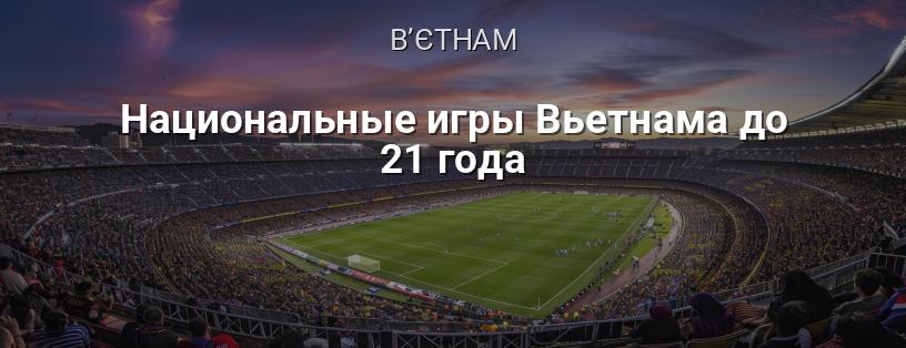 Національні ігри В'єтнаму до 21 року логотип