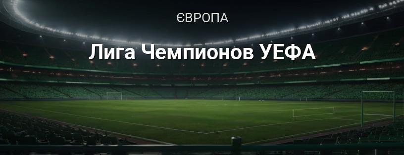 Ліга чемпіонів УЄФА логотип