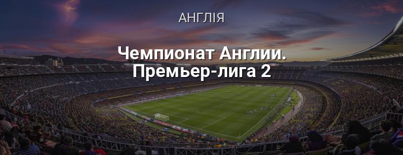 Чемпіонат Англії. EFL League Two логотип
