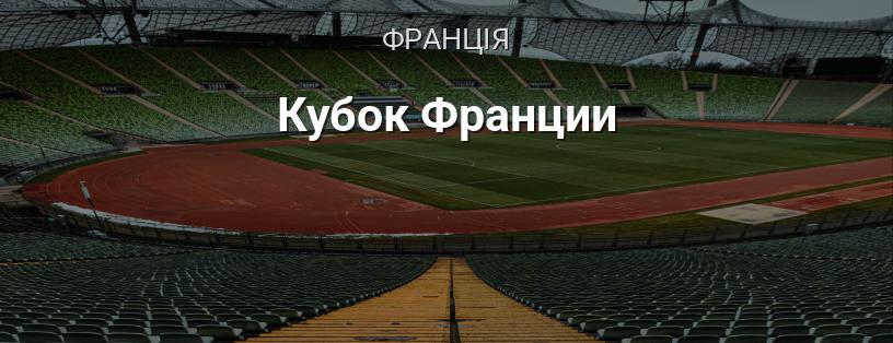 Кубок Франції логотип