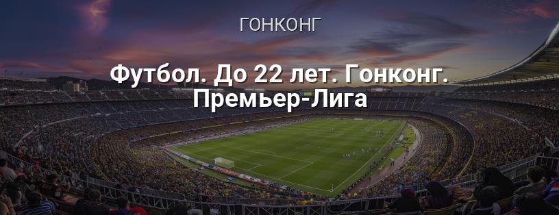 Прем'єр-Ліга Гонконгу U22 логотип