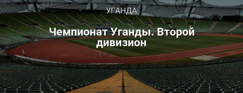 Чемпіонат Уганди. Другий дивізіон логотип