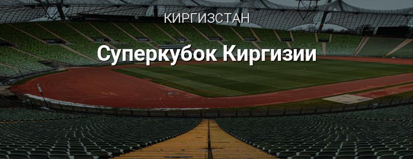 Суперкубок Киргизстану логотип