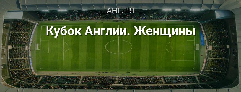 Кубок Англії серед жінок логотип