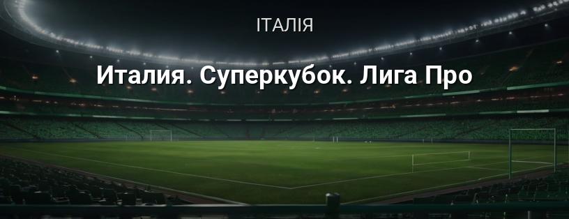 Італія. Суперкубок Ліги Про логотип