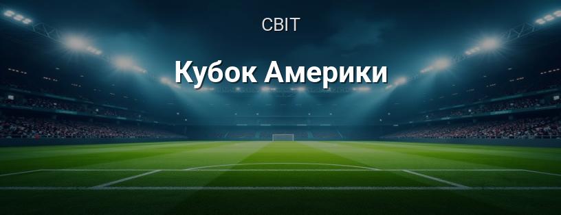 Кубок Америки логотип