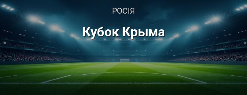 Кубок Криму логотип