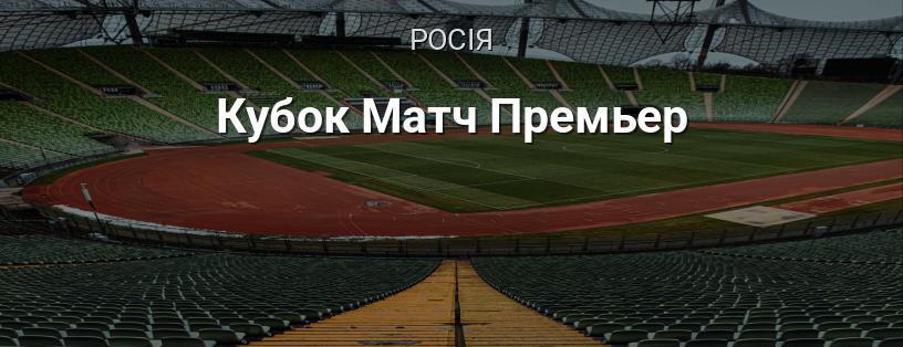 Кубок Матч Прем'єр логотип