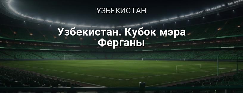 Узбекистан. Кубок мера Фергани логотип