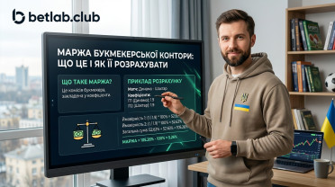 Що таке маржа букмекера: прихована комісія БК та формула розрахунку відсотків
