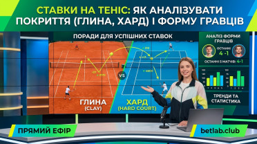 Ставки на теніс: особливості корта (хард, грунт) та правила аналізу форми гравців
